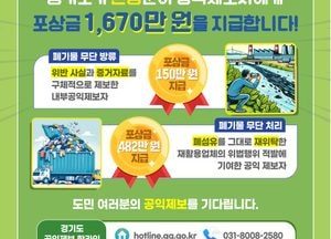 경기도, 환경분야 공익제보 26건에 총 1670만원 포상