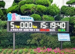 지구 온도 1.5℃ 상승까지 4년…인천시, 기후 위기 대응 최선