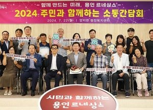 이상일 용인특례시장, 처인구 원삼·양지 주민과 소통간담회 “광역시 염두에 둔 도시 재편 비전 밝혀”