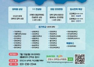 안양시인재육성재단, 내달 10일 ‘2025학년도 수시 박람회’ 개최