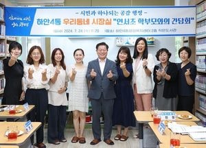 박승원 광명시장, 하안4동 방문 ‘우리동네 시장실’...연서초 학부모회와 간담회