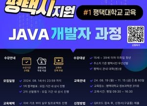 평택시, 4차 산업혁명 시대 전문 인력 양성을 위한 교육...청년 취업 기회 확대 목적