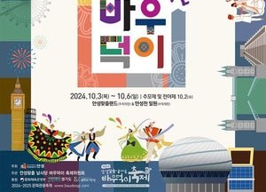 안성시 ‘안성맞춤 남사당 바우덕이축제’ 먹거리·전시·체험 부스 운영 업체 모집