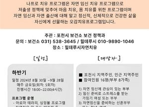 포천시보건소, 난임 치유 프로그램 대상자 모집
