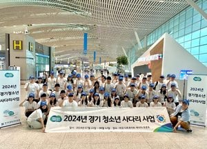 경기청소년사다리 참가자 95명, 22·25일 미국과 캐나다로 출국...3주간 현지 체험