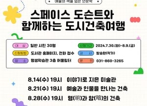동두천시립도서관, 예술의 색을 입은 인문학 운영 "스페이스 도슨트와 함께하는 도시건축여행 떠나볼까"
