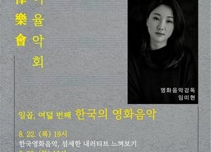 의정부음악도서관서 'K-콘텐츠 흥행 이끄는 한국 영화 속 음악 소개'...내달 22일과 29일 개최