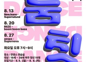 여주시청년활동지원센터, ‘두둠칫 댄스’ 프로그램 참여 학생 모집