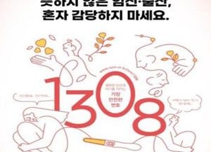 이천시보건소, 뜻하지 않은 임신·출산  “혼자 감당하지 마세요”