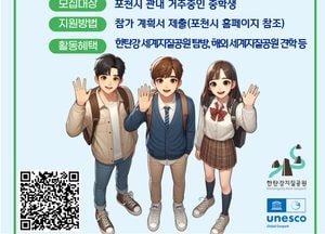 포천시, 제1기 한탄강 유네스코 세계지질공원 '청소년 탐사대' 참가 학생 모집