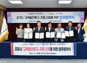 김포시, 첫 도전에 ‘교육발전특구’ 시범지역 선정