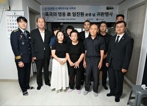 동두천시, 6.25전사자 故 임진원 순경 ‘호국의 영웅 귀환’ 행사 열어