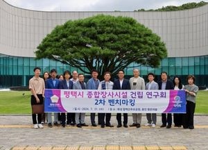평택시의회 ‘평택시 종합장사시설 건립 연구회’ 2차 벤치마킹