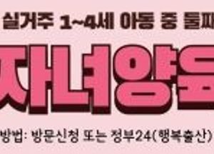 옹진군, 8월부터 다자녀 양육비 지원... 둘째 이상 아동 월 20만 원