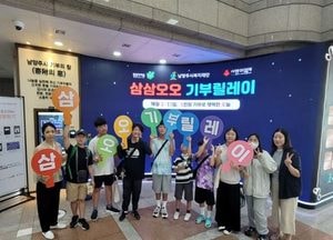 남양주 별빛마을 3-5단지 LH 행복꿈터 ‘삼삼오오 기부릴레이’ 37호 참여