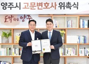 강수현 양주시장, 고문변호사 신규 위촉..."복잡하고 다양해지는 행정 수요 대응"