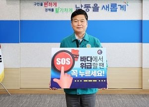 박종효 남동구청장, SOS 구조 버튼 누르기 릴레이 챌린지 참여
