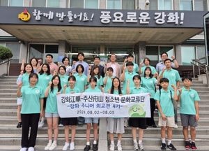 강화군, ‘강화 주니어 외교관 4기’ 중국 주산시로 출국...5년만에 재개된 청소년 교류