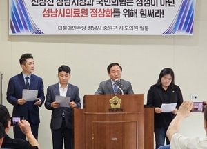 더불어민주당 성남중원지역 도·시의원 ‘이수진 의원 '고소' 취하’ 해야
