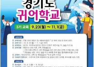 "특별한 기회 놓치지 마세요" 경기도, 오는 30일까지 예비 어업인 모집