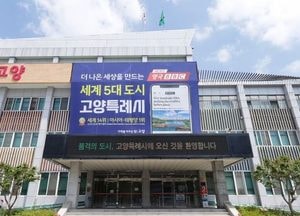 고양시 "백석 별관 이전, 법적으로 문제없어"