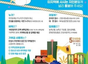 안성시, 2024년 고향사랑기부제 답례품 공급업체 공개모집
