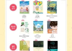 이천시도서관 ‘2024 올해의 똑똑한 책’...3개 부문, 총 9권 선정
