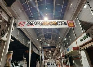 오산 오색시장 아케이드 구역 전체 금연구역 지정...홍보·계도 거쳐, 11월부터 본격 단속
