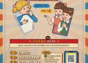 평택시국제교류재단, SNS 영어 프로그램 초등학생까지 확대.. 시민 누구나 무료로 카톡영어 제공