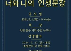인천 중구민의 ‘힐링과 소통’ 위한 도서 추천 공모전...내달 6일까지 공모
