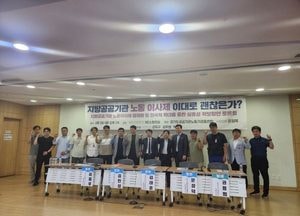 유호준 의원, 지방공공기관 노동이사제 개선 토론회 참석