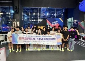 포천시 청소년방과후아카데미, 한국관광공사 연계 주중체험활동 진행