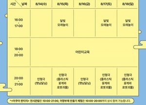 이천시립월전미술관 야간 개장 ‘Moon田성시’ 개최...무료전시 등 다양한 프로그램 제공