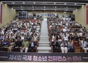 성남시청소년재단, 제4회 국제청소년컨퍼런스 성황리 개막...해외 5개국 청소년 44명 참여
