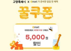 고양시 이마트와 손잡고 말복 맞이 할인 쿠폰팩 증정... 선착순 2만 명 한정 지급
