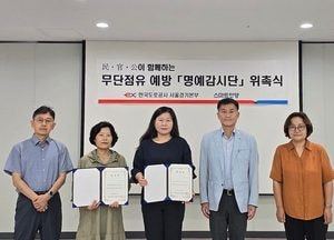도공 서울경기본부, 국유지 무단점유 명예감시단 발족
