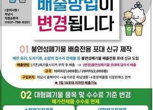 하남시 "소형 폐가전 제품 이제는 무료로 버리세요"