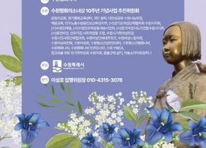 오는 10일 화성행궁광장서 ‘위안부’ 기림일 행사...오후 6시부터 3시간 동안 진행