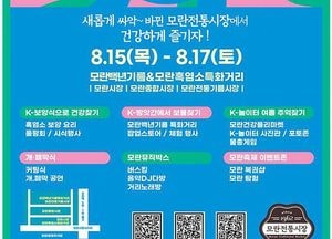 성남시, 오는 15일부터 17일까지 3일간 ‘모란 한여름 건강축제’ 개최