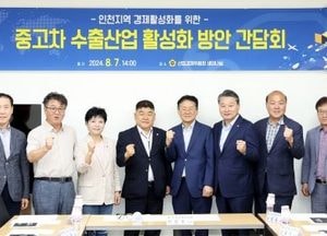 박창호 인천시의원, '인천 계획형 중고차 수출단지 조성 박차' 간담회