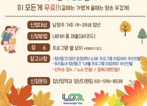 남양주시, 오는 18일까지 ‘우리동네 청년꽃간’ 9월 무료 프로그램 접수