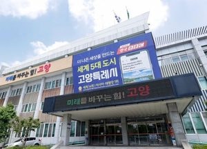 고양시, ‘2024년 정부합동평가'서 1그룹 2년 연속 1위