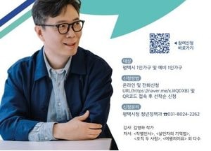 평택시, 1인 가구를 위한 인문학 특강..‘김영하와 함께하는 공감과 소통, 그리고 이야기’ 개최