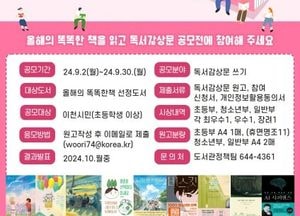 이천시 도서관, ‘제3회 쓰는 사람 공모전’..내달 30일까지