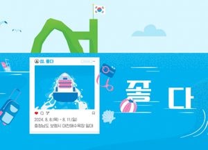 강화군, 오는 11일까지 ‘제5회 섬의 날’ 참가…강화 섬 매력 어필