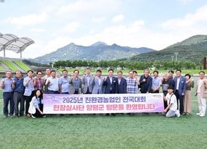 양평군, 2025년 한국친환경농업인 전국대회 개최지 선정