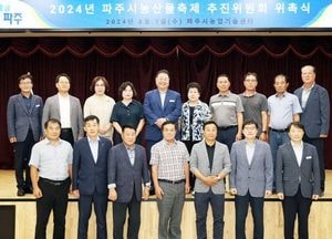 파주시 ‘개성인삼·장단콩축제’ 시동…2024 농산물축제 추진위원회 발족