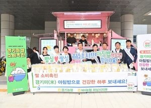 NH농협하남시지부 "아침밥 먹고 힘내세요" 쌀 소비 촉진 행사 가져