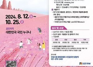 "안성 여행의 숨은 명소는" 안성시, 스마트폰 사진 공모전 개최