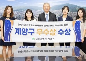 인천 계양구, ‘2024년 전국 지방자치단체 일자리대상’ 우수사업 부문 ‘우수상’ 수상